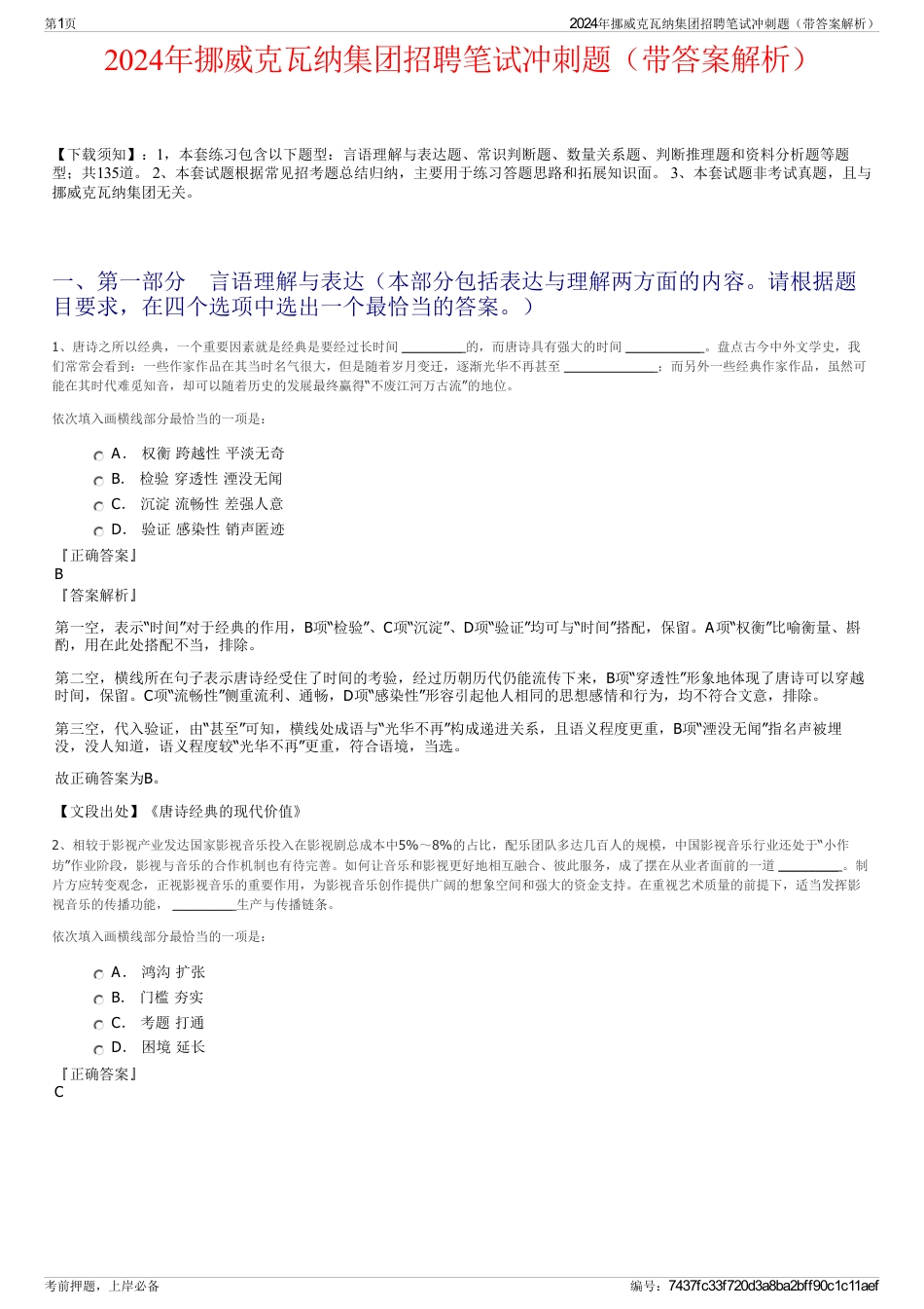 2024年挪威克瓦纳集团招聘笔试冲刺题（带答案解析）_第1页
