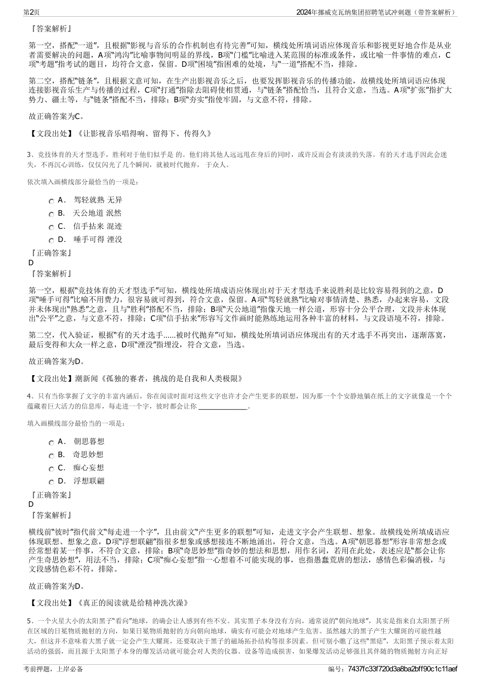 2024年挪威克瓦纳集团招聘笔试冲刺题（带答案解析）_第2页