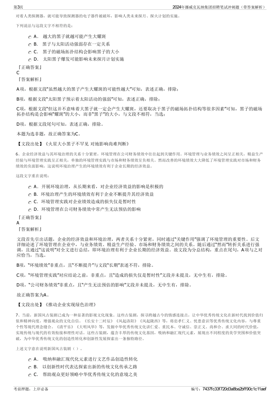 2024年挪威克瓦纳集团招聘笔试冲刺题（带答案解析）_第3页