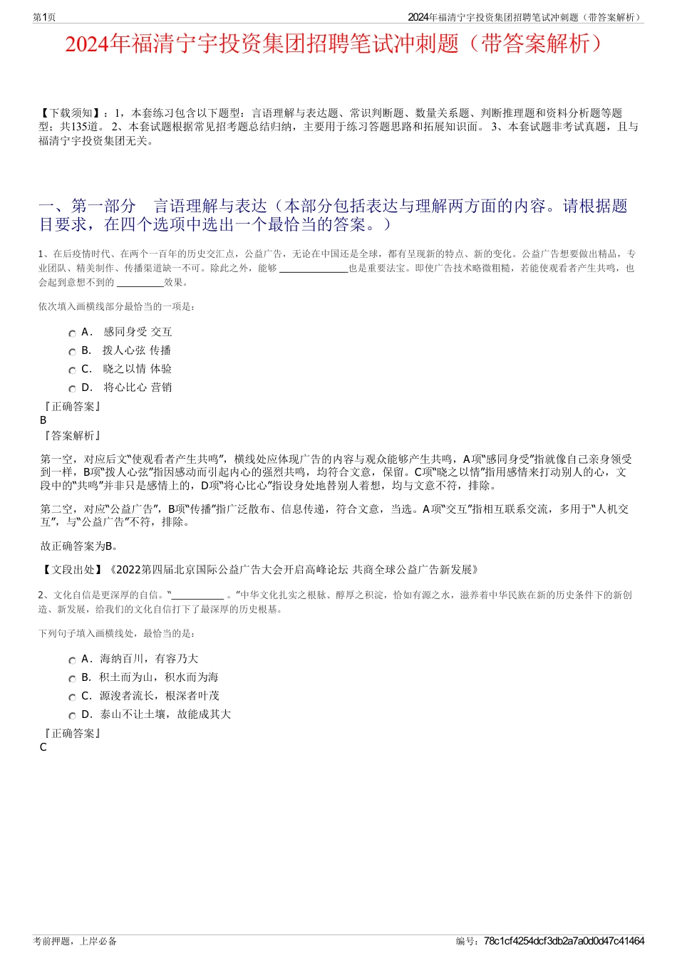 2024年福清宁宇投资集团招聘笔试冲刺题(带答案解析)_第1页