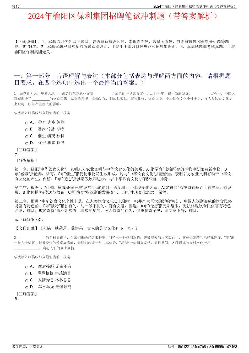 2024年榆阳区保利集团招聘笔试冲刺题（带答案解析）_第1页