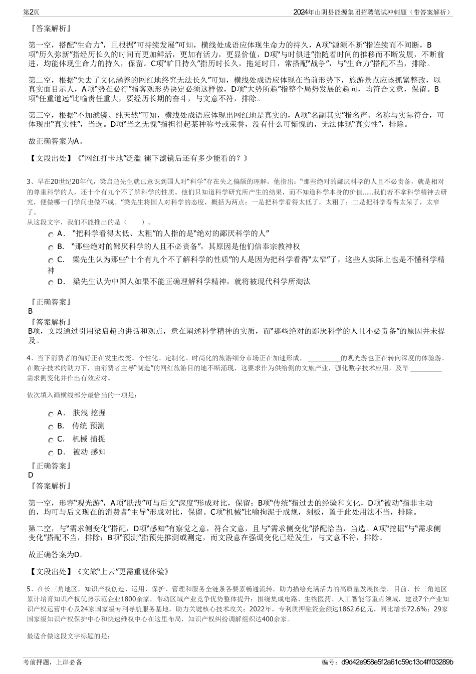 2024年山阴县能源集团招聘笔试冲刺题（带答案解析）_第2页