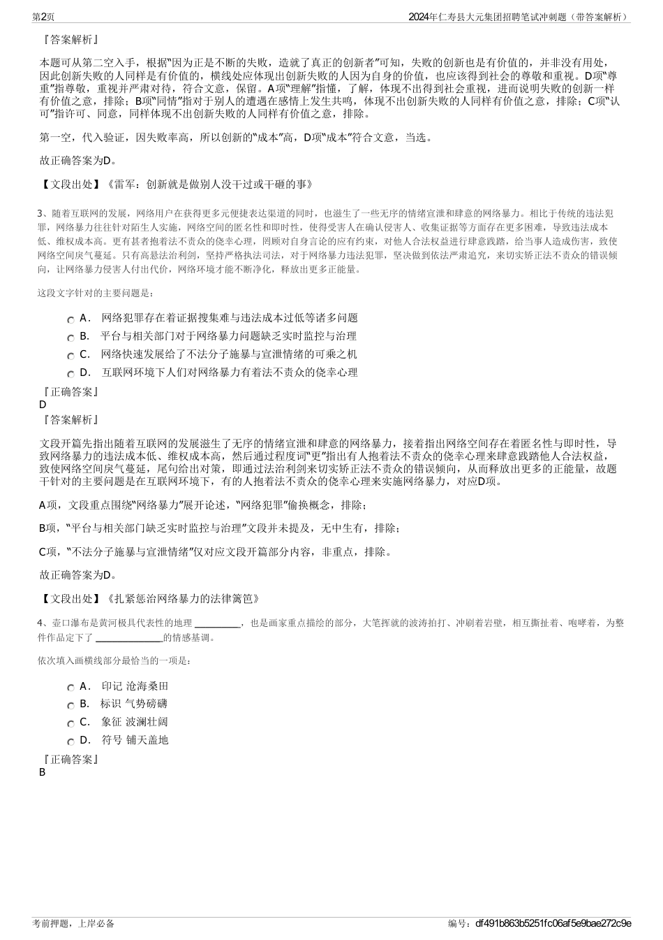 2024年仁寿县大元集团招聘笔试冲刺题（带答案解析）_第2页