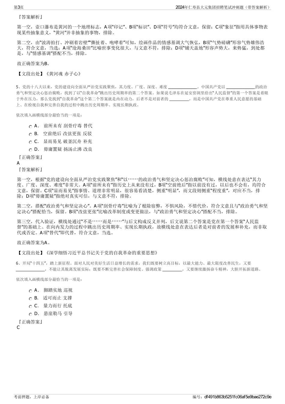 2024年仁寿县大元集团招聘笔试冲刺题（带答案解析）_第3页