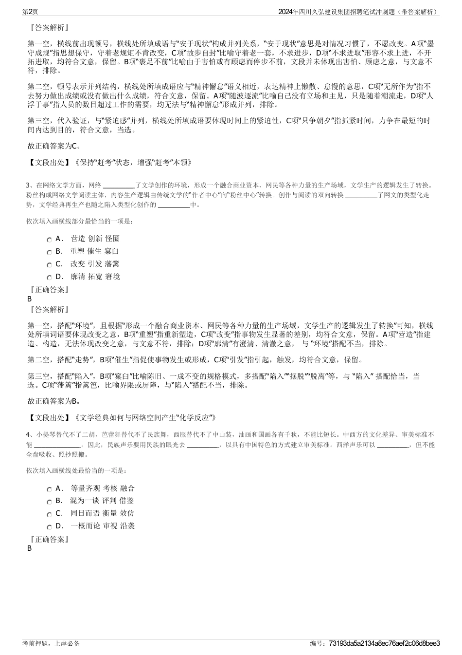 2024年四川久弘建设集团招聘笔试冲刺题（带答案解析）_第2页