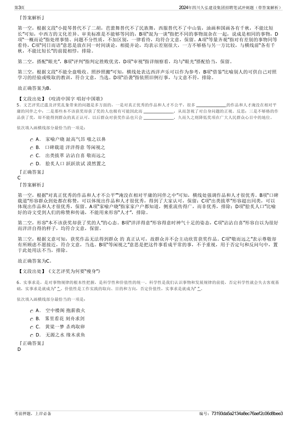 2024年四川久弘建设集团招聘笔试冲刺题（带答案解析）_第3页