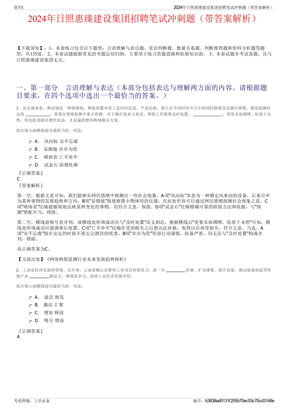 2024年日照惠臻建设集团招聘笔试冲刺题（带答案解析）_第1页