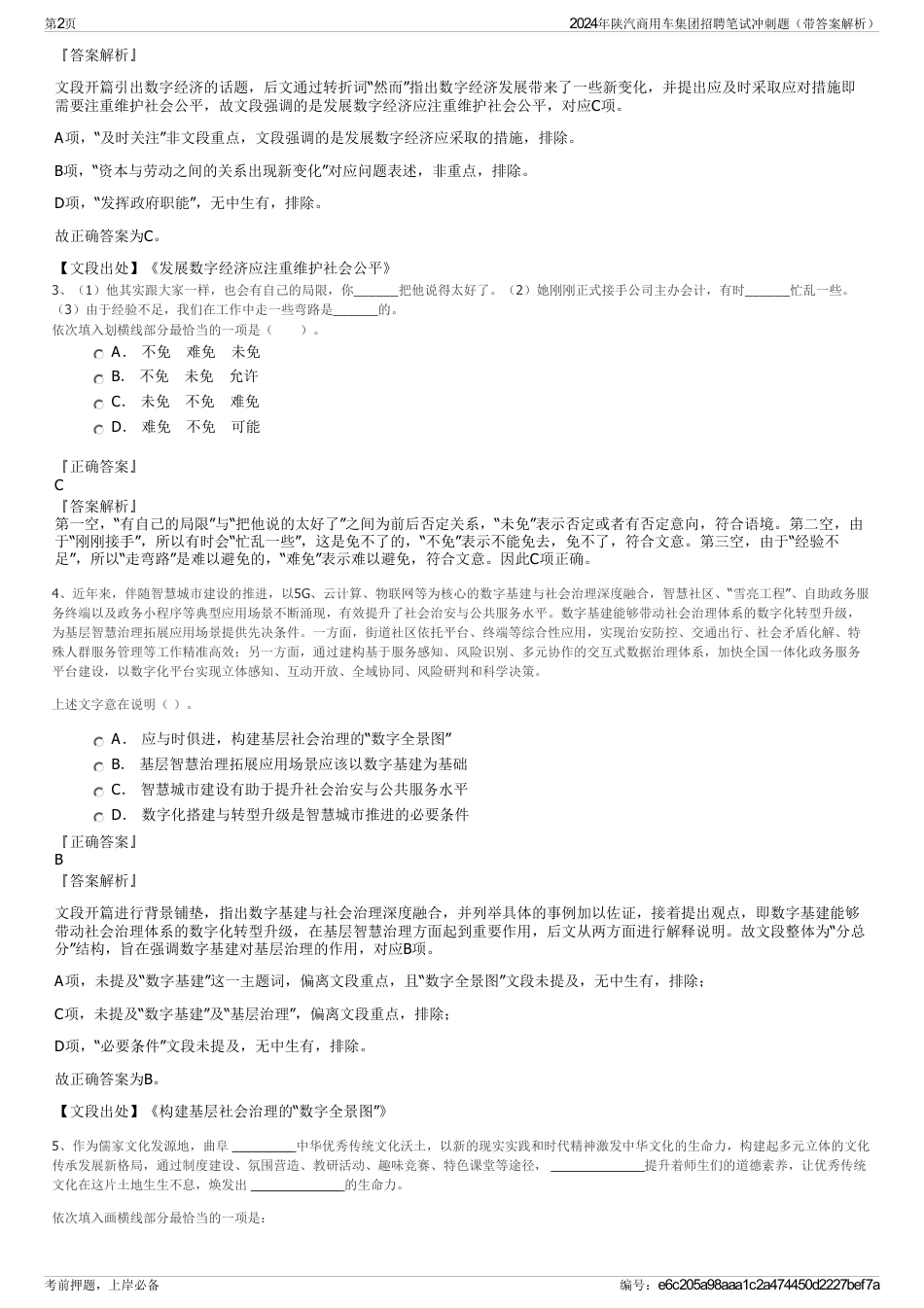 2024年陕汽商用车集团招聘笔试冲刺题（带答案解析）_第2页