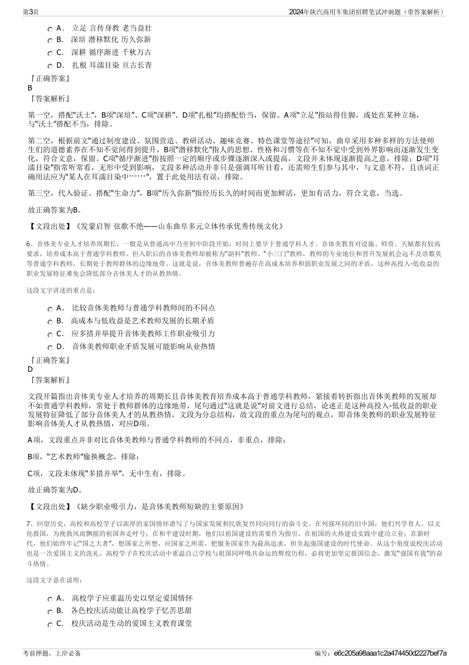 2024年陕汽商用车集团招聘笔试冲刺题（带答案解析）_第3页