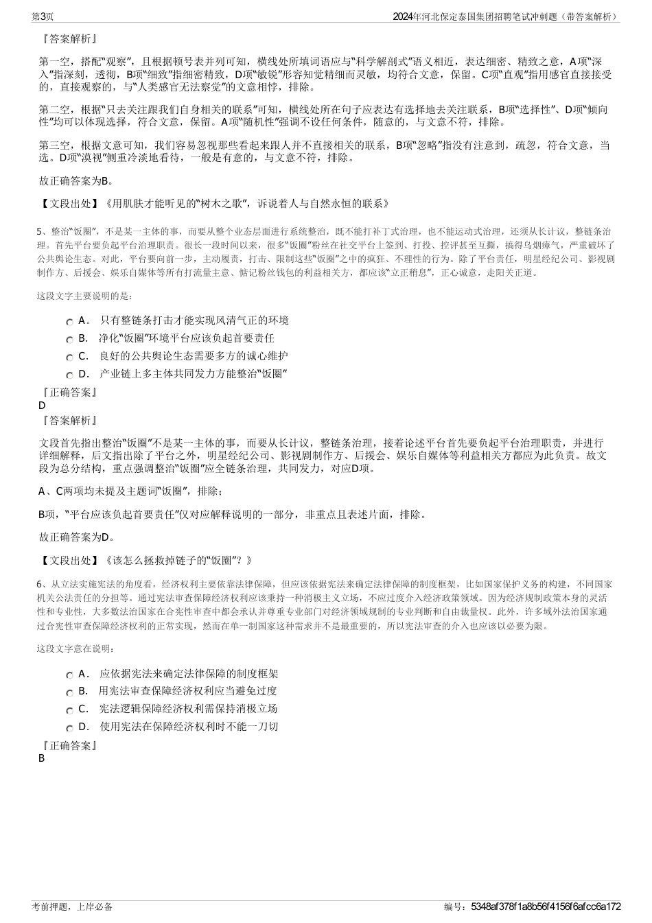 2024年河北保定泰国集团招聘笔试冲刺题（带答案解析）_第3页