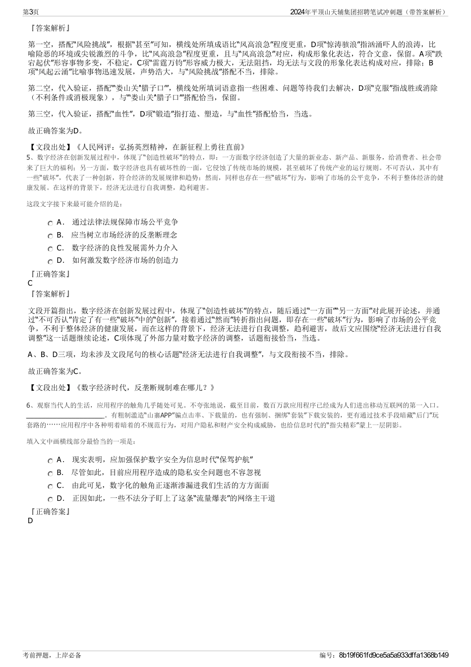 2024年平顶山天辅集团招聘笔试冲刺题（带答案解析）_第3页