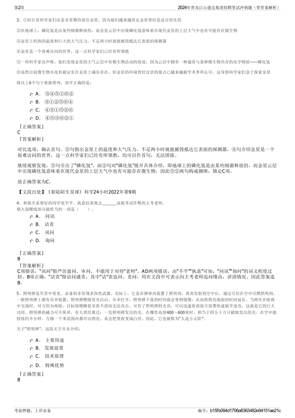 2024年青岛江山建达集团招聘笔试冲刺题（带答案解析）_第2页