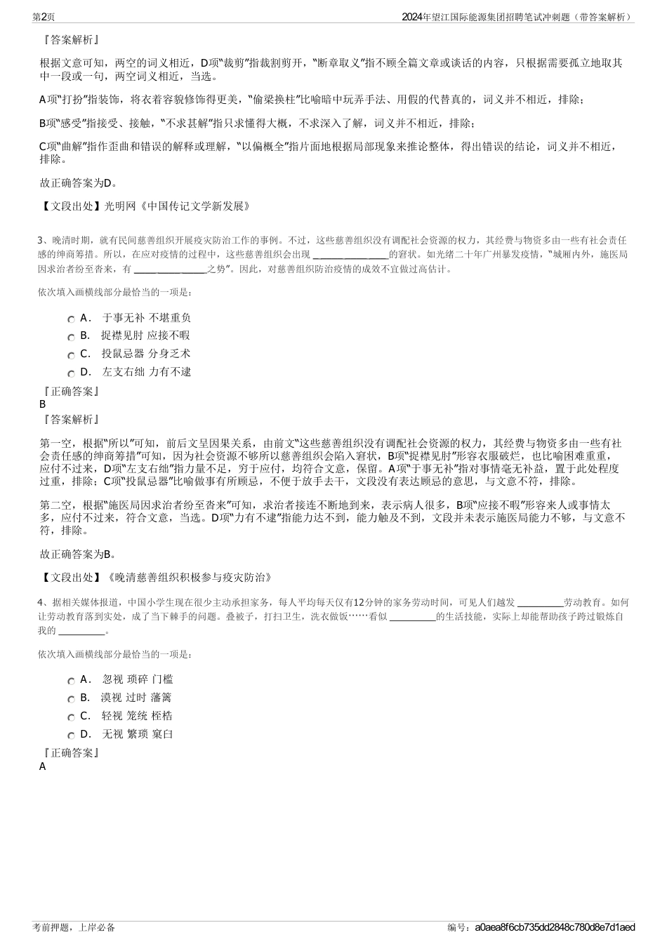 2024年望江国际能源集团招聘笔试冲刺题（带答案解析）_第2页