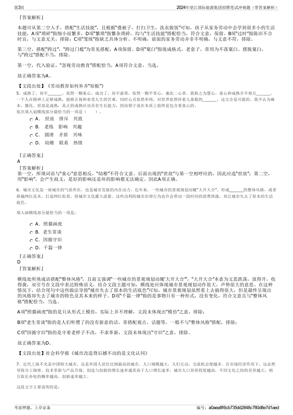 2024年望江国际能源集团招聘笔试冲刺题（带答案解析）_第3页