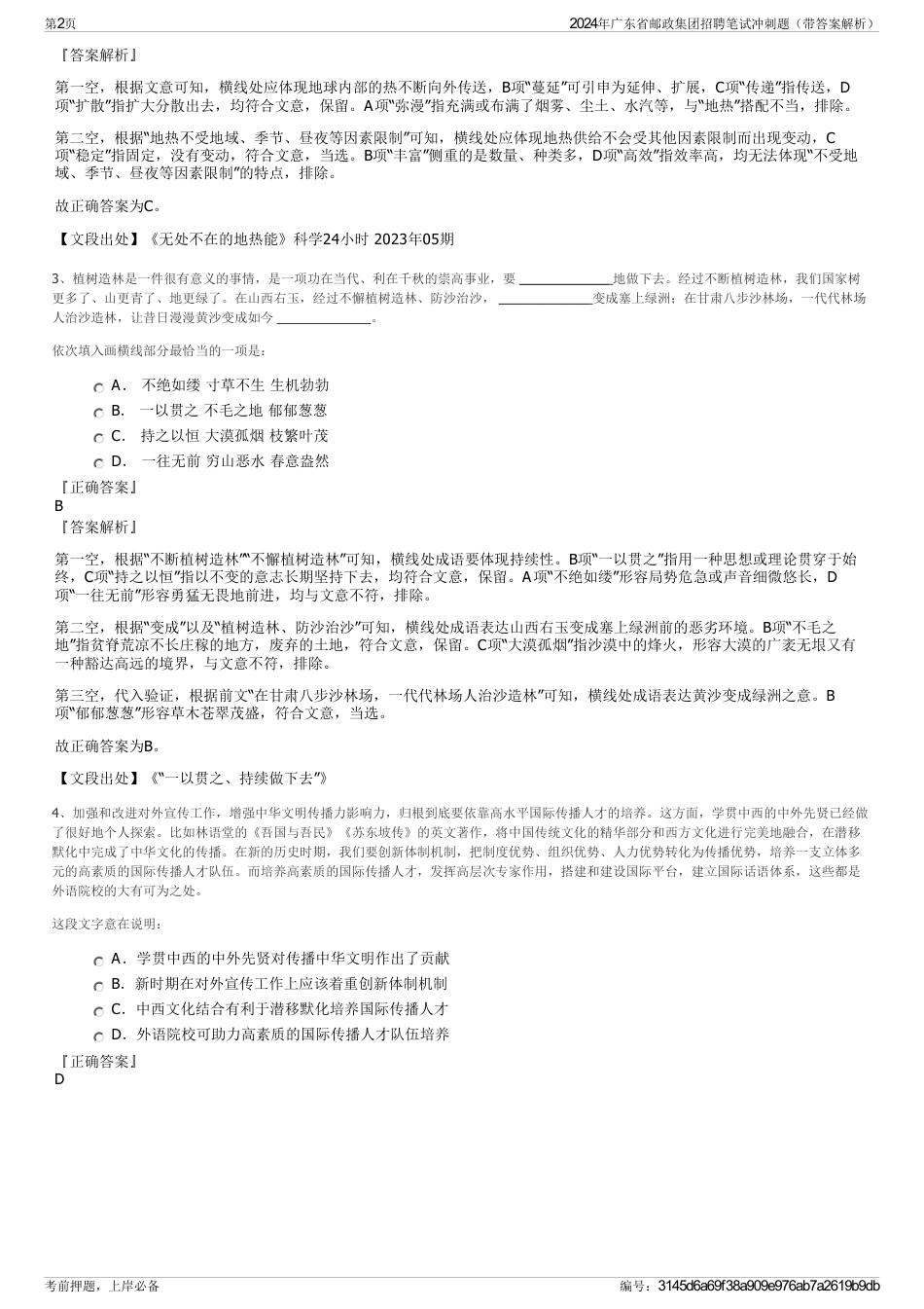 2024年广东省邮政集团招聘笔试冲刺题（带答案解析）_第2页