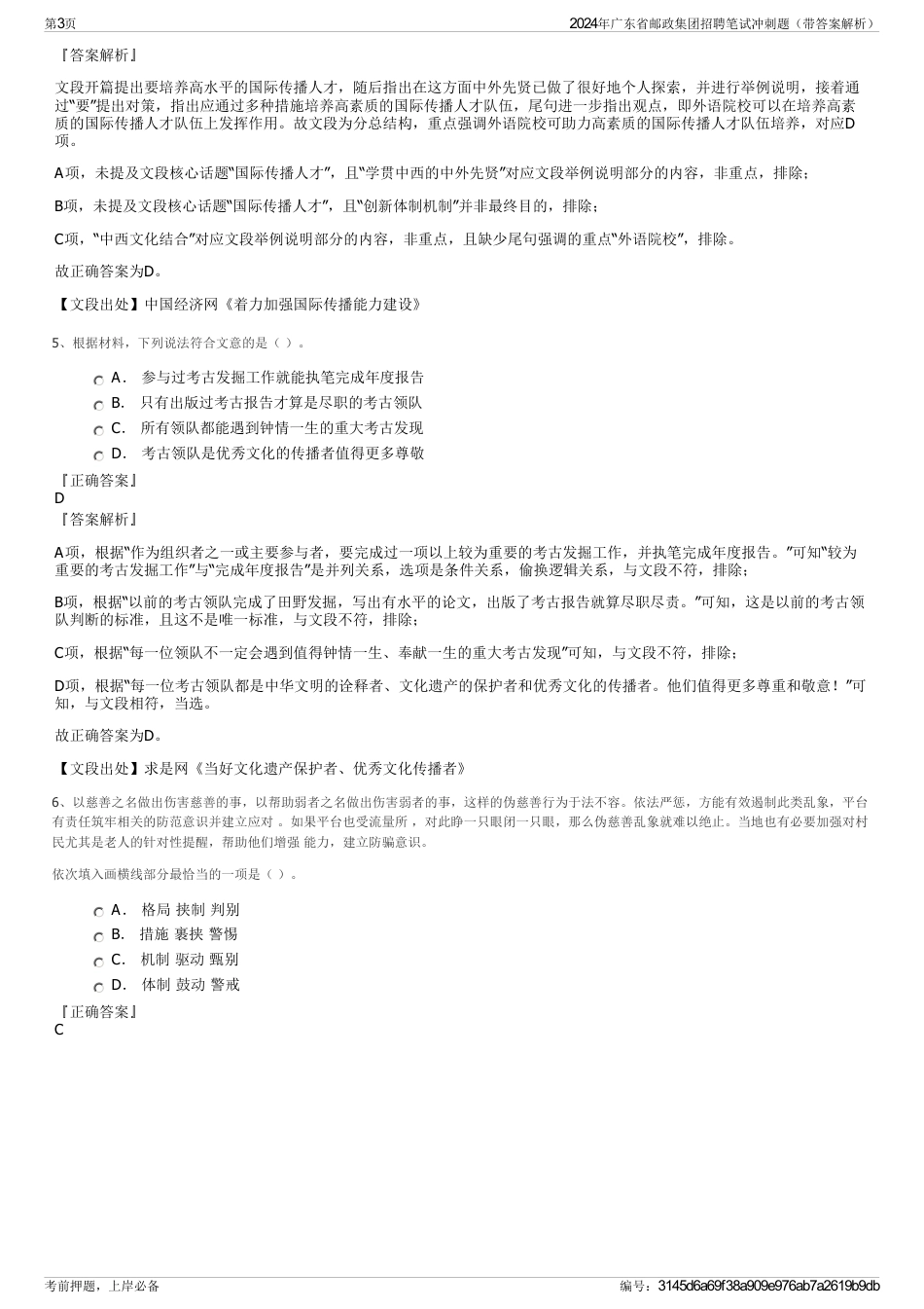 2024年广东省邮政集团招聘笔试冲刺题（带答案解析）_第3页