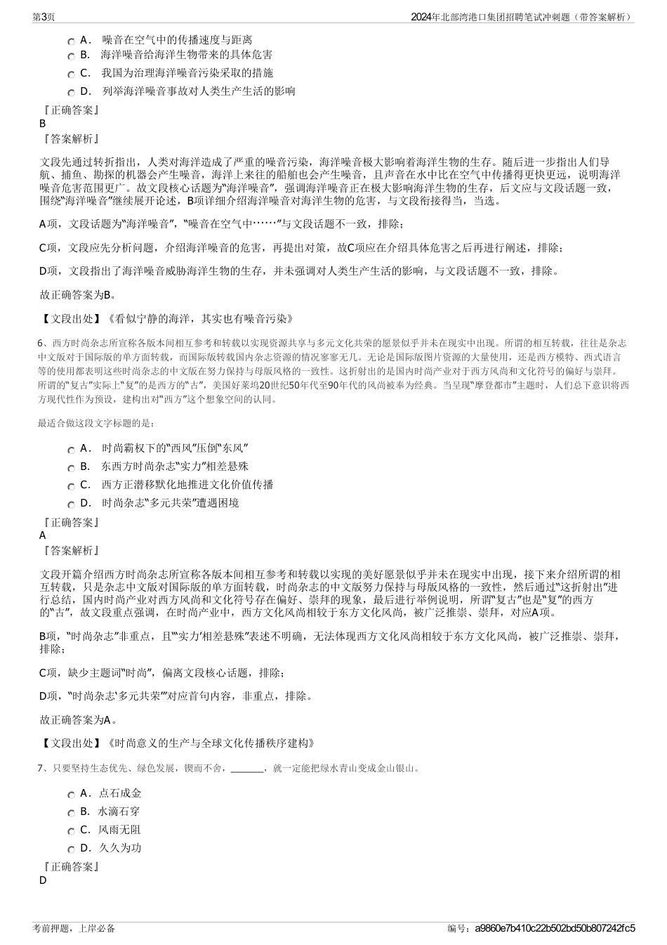 2024年北部湾港口集团招聘笔试冲刺题（带答案解析）_第3页