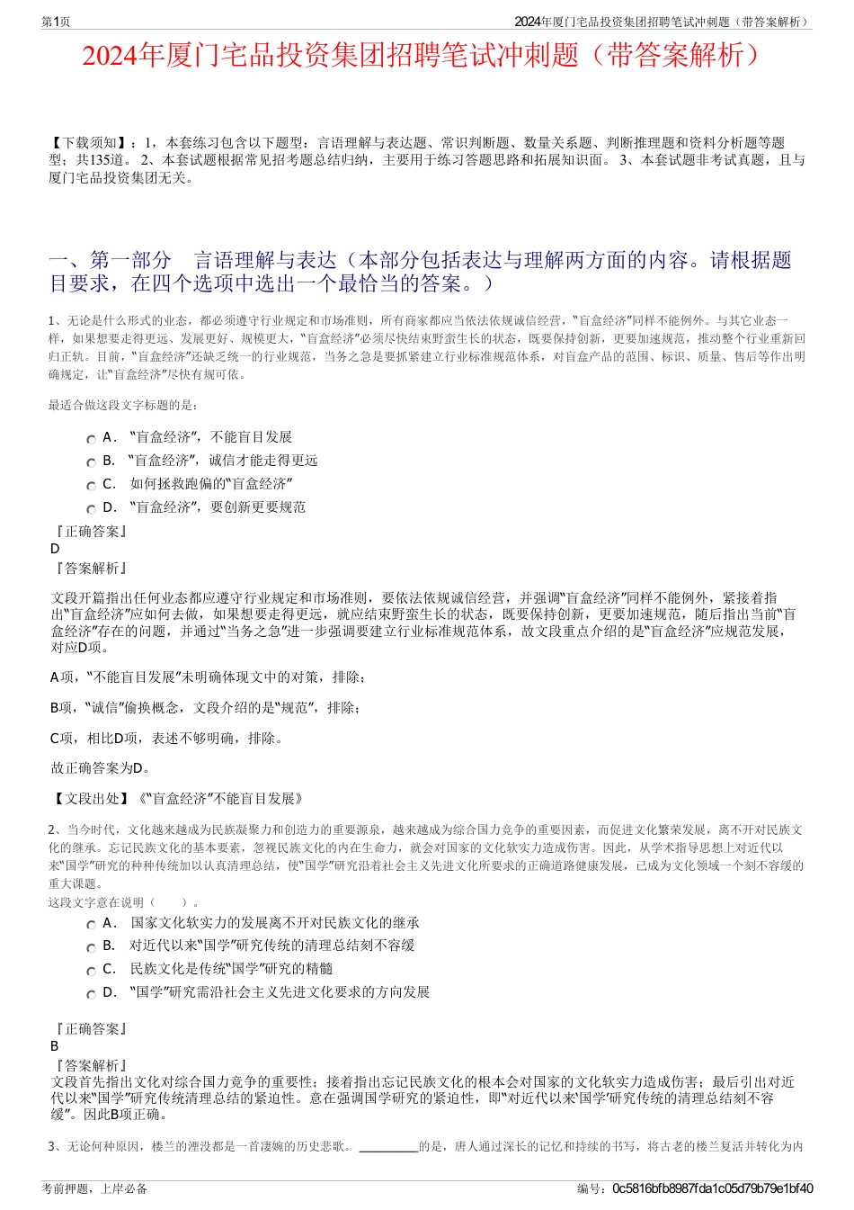 2024年厦门宅品投资集团招聘笔试冲刺题（带答案解析）_第1页