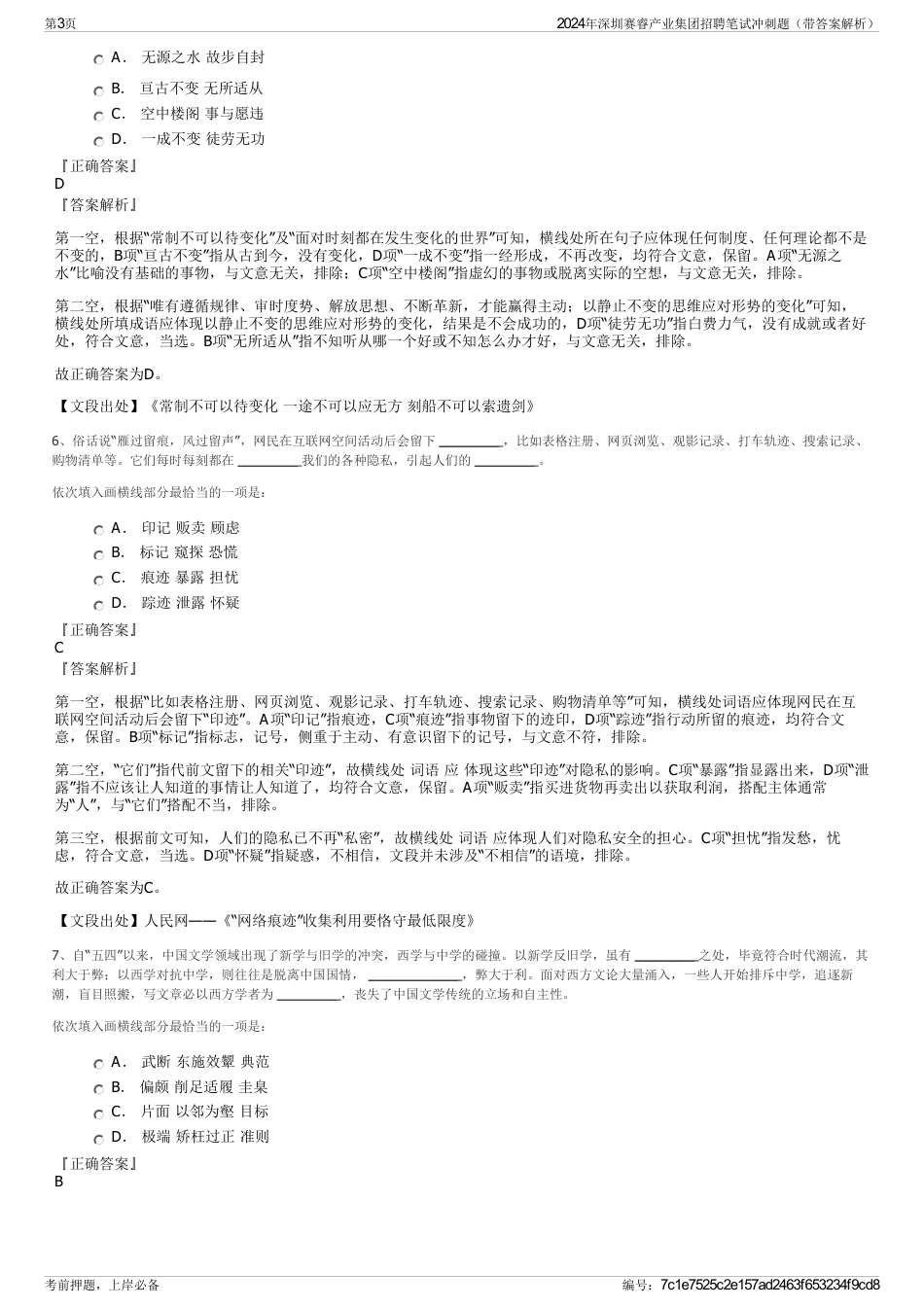 2024年深圳赛睿产业集团招聘笔试冲刺题（带答案解析）_第3页