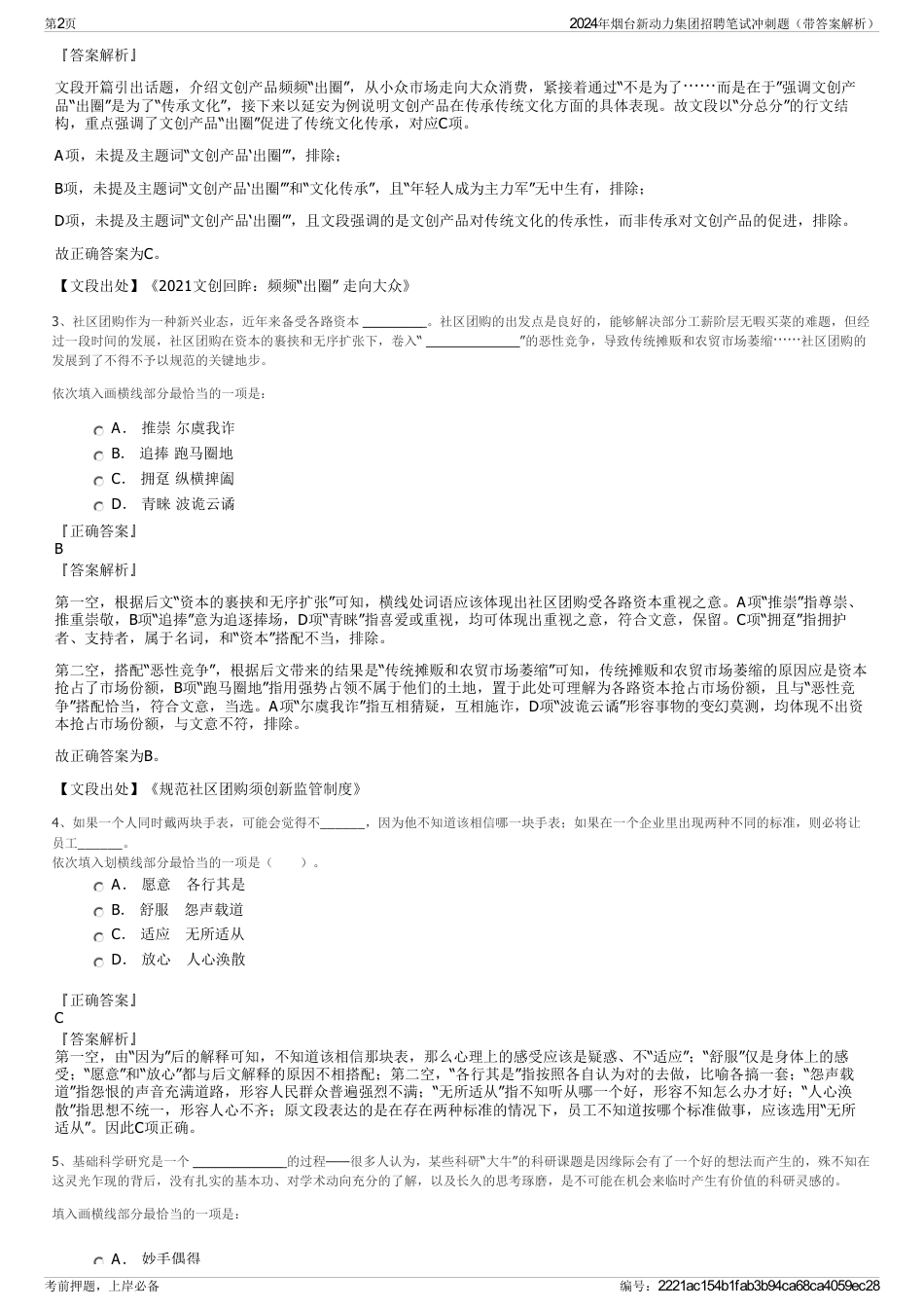 2024年烟台新动力集团招聘笔试冲刺题（带答案解析）_第2页