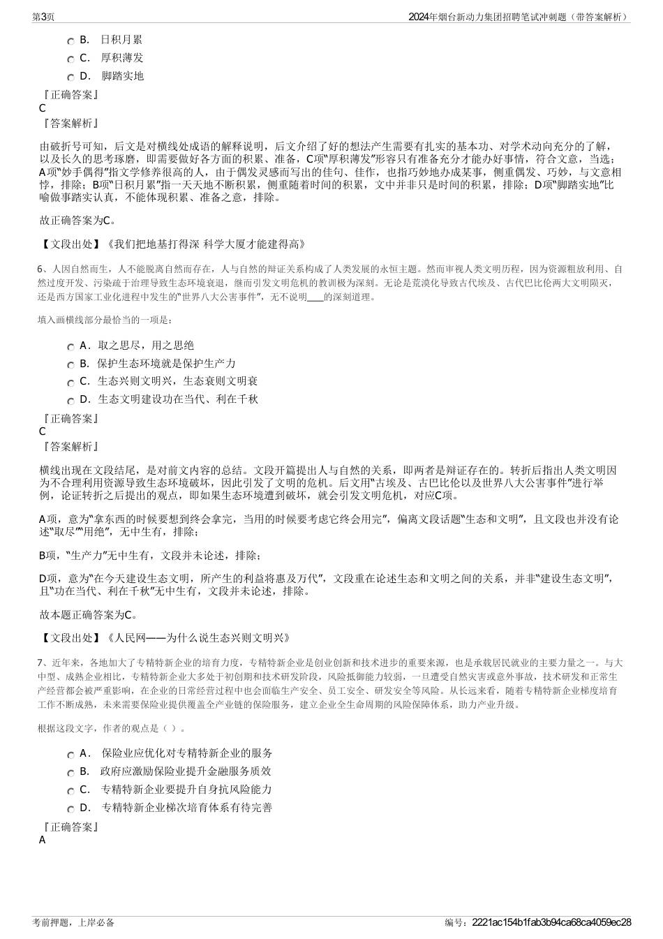 2024年烟台新动力集团招聘笔试冲刺题（带答案解析）_第3页