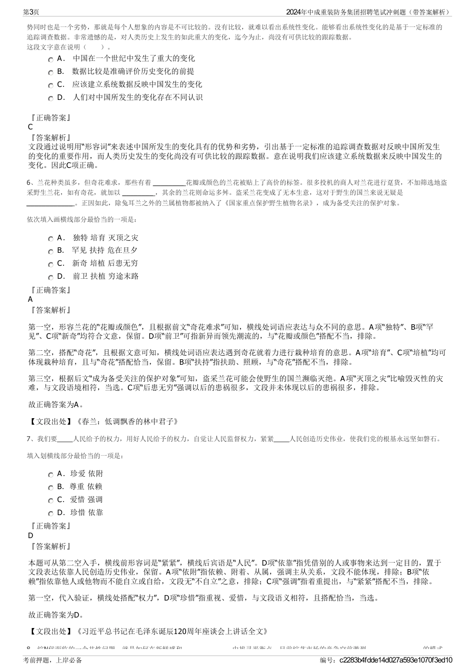 2024年中成重装防务集团招聘笔试冲刺题（带答案解析）_第3页