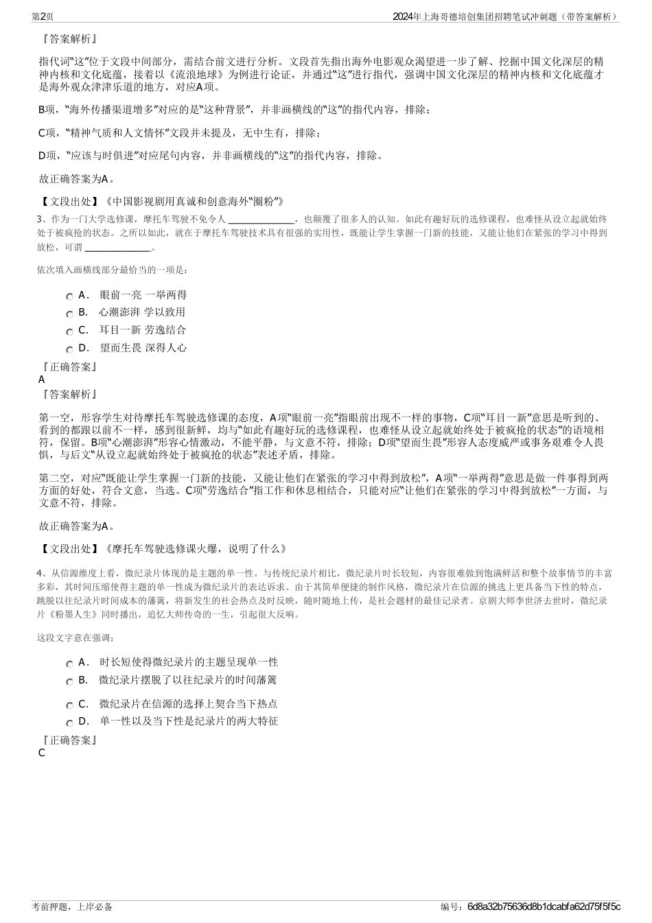 2024年上海哥德培创集团招聘笔试冲刺题（带答案解析）_第2页