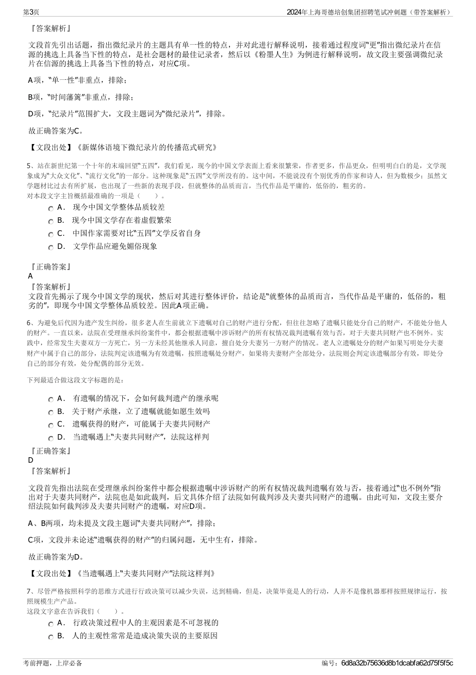 2024年上海哥德培创集团招聘笔试冲刺题（带答案解析）_第3页