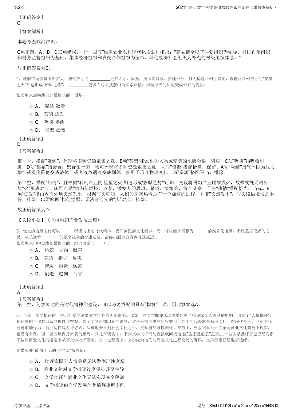 2024年热点数字科技集团招聘笔试冲刺题（带答案解析）_第2页