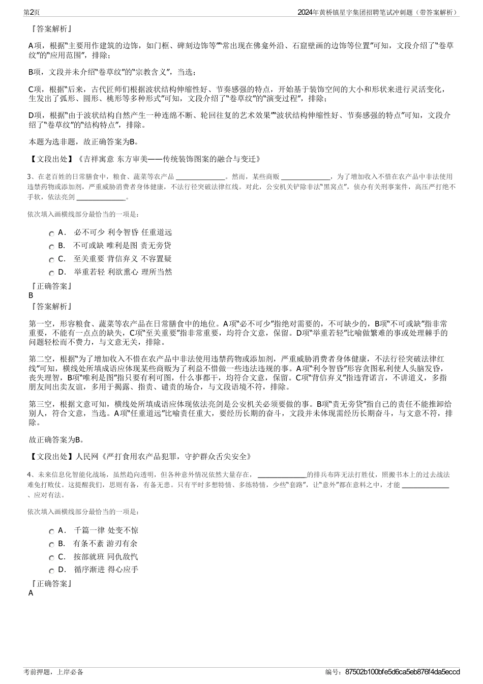 2024年黄桥镇星宇集团招聘笔试冲刺题（带答案解析）_第2页
