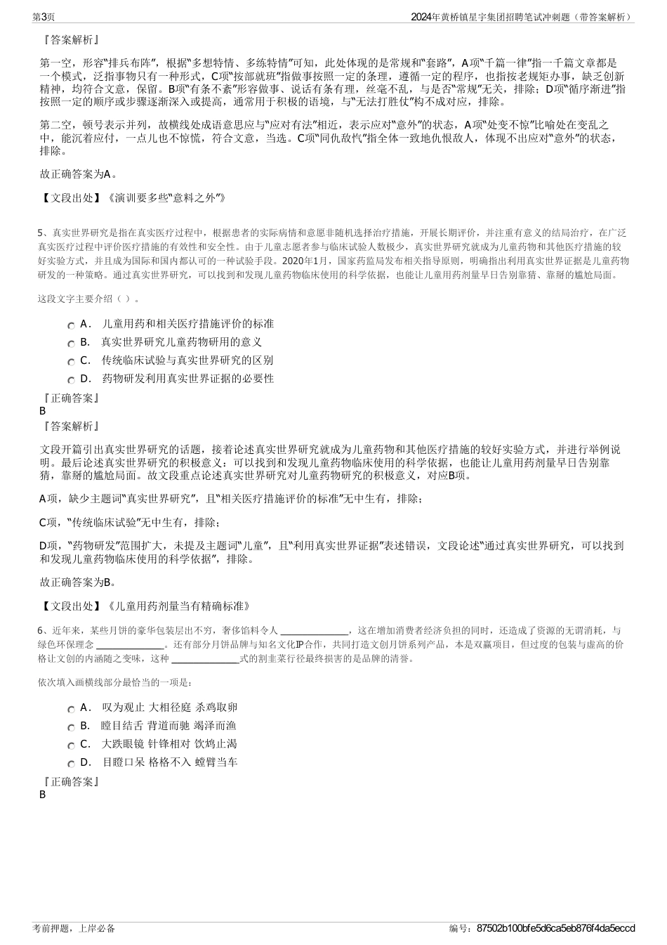 2024年黄桥镇星宇集团招聘笔试冲刺题（带答案解析）_第3页