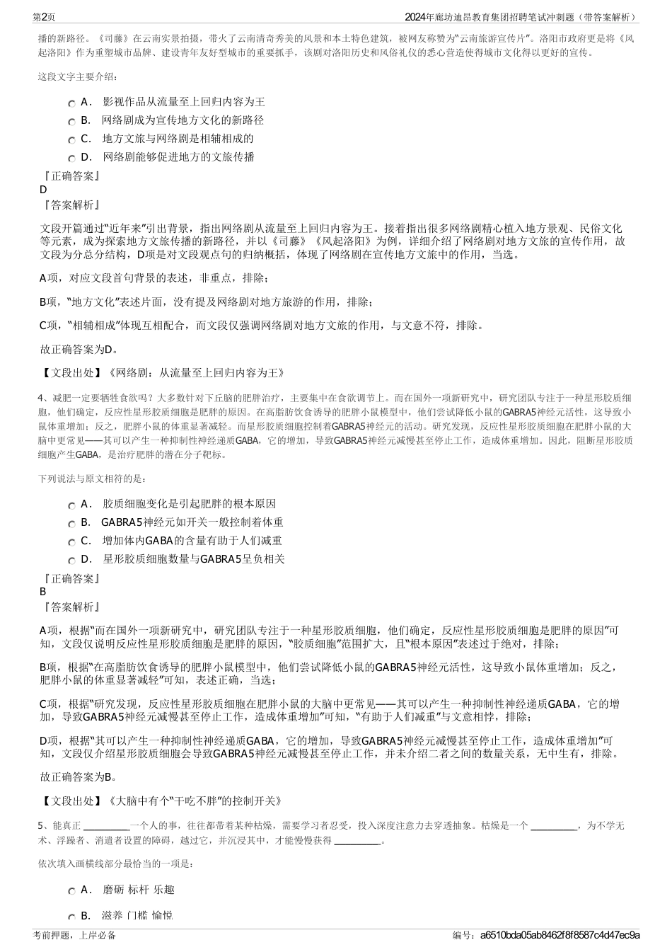 2024年廊坊迪昂教育集团招聘笔试冲刺题（带答案解析）_第2页