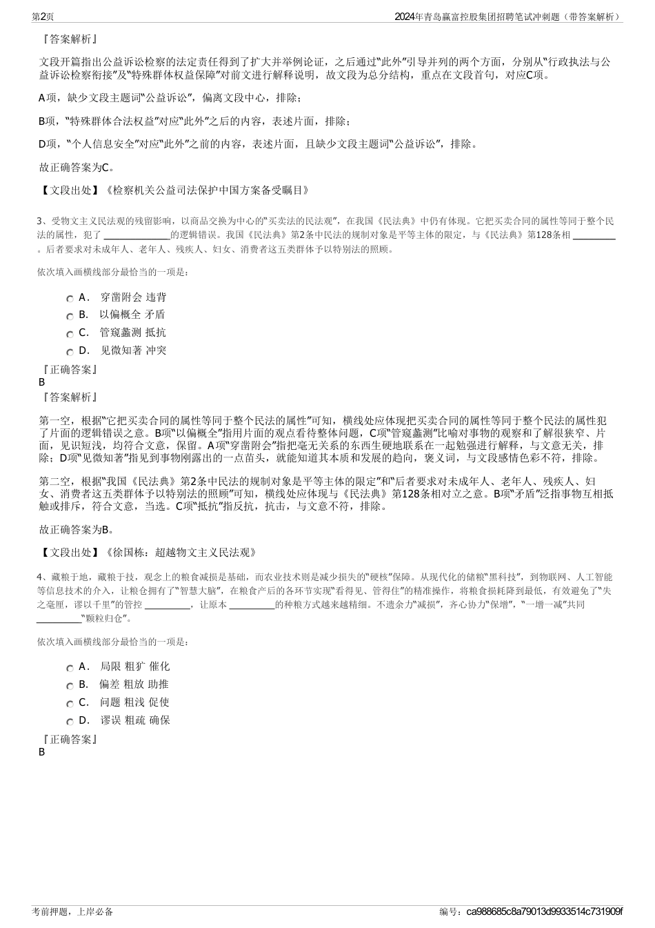 2024年青岛赢富控股集团招聘笔试冲刺题（带答案解析）_第2页