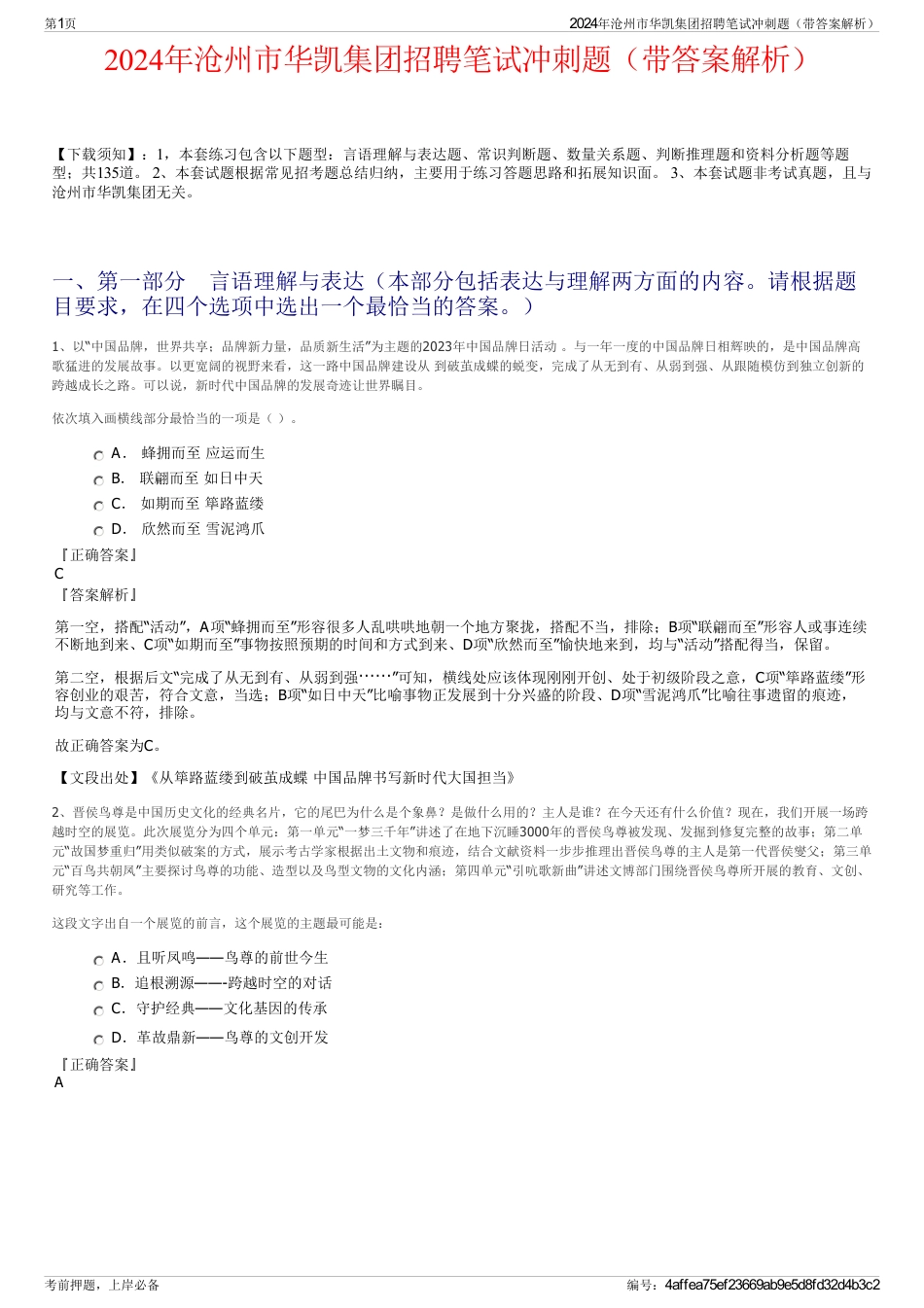 2024年沧州市华凯集团招聘笔试冲刺题（带答案解析）_第1页