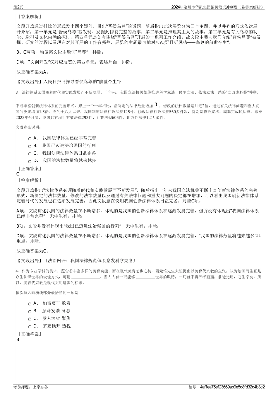 2024年沧州市华凯集团招聘笔试冲刺题（带答案解析）_第2页