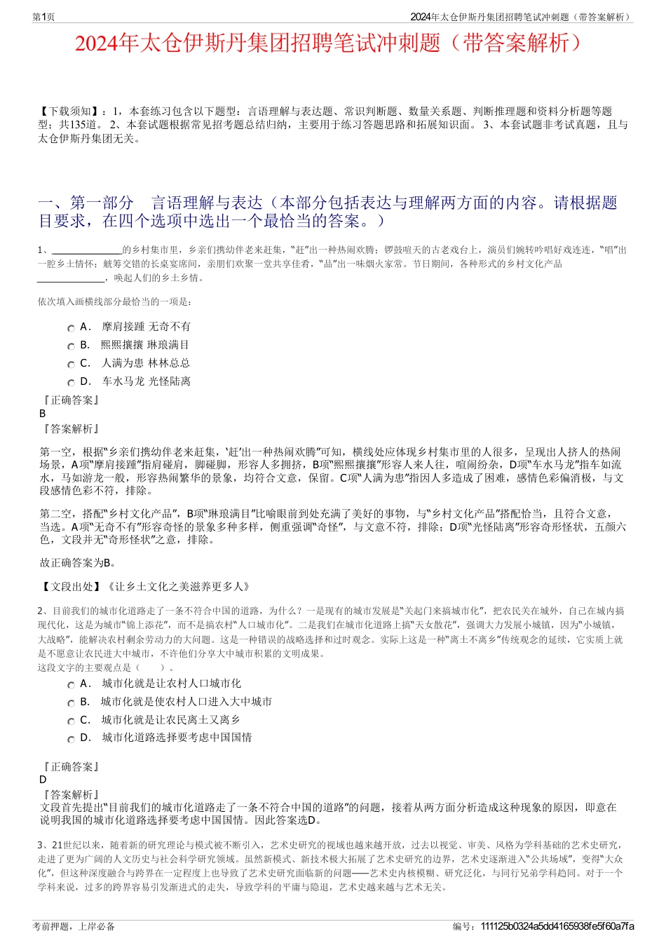 2024年太仓伊斯丹集团招聘笔试冲刺题（带答案解析）_第1页