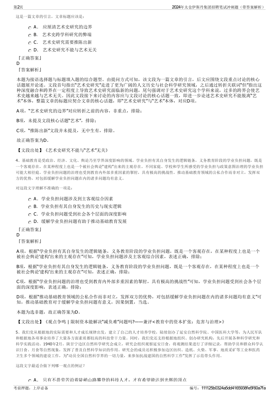 2024年太仓伊斯丹集团招聘笔试冲刺题（带答案解析）_第2页