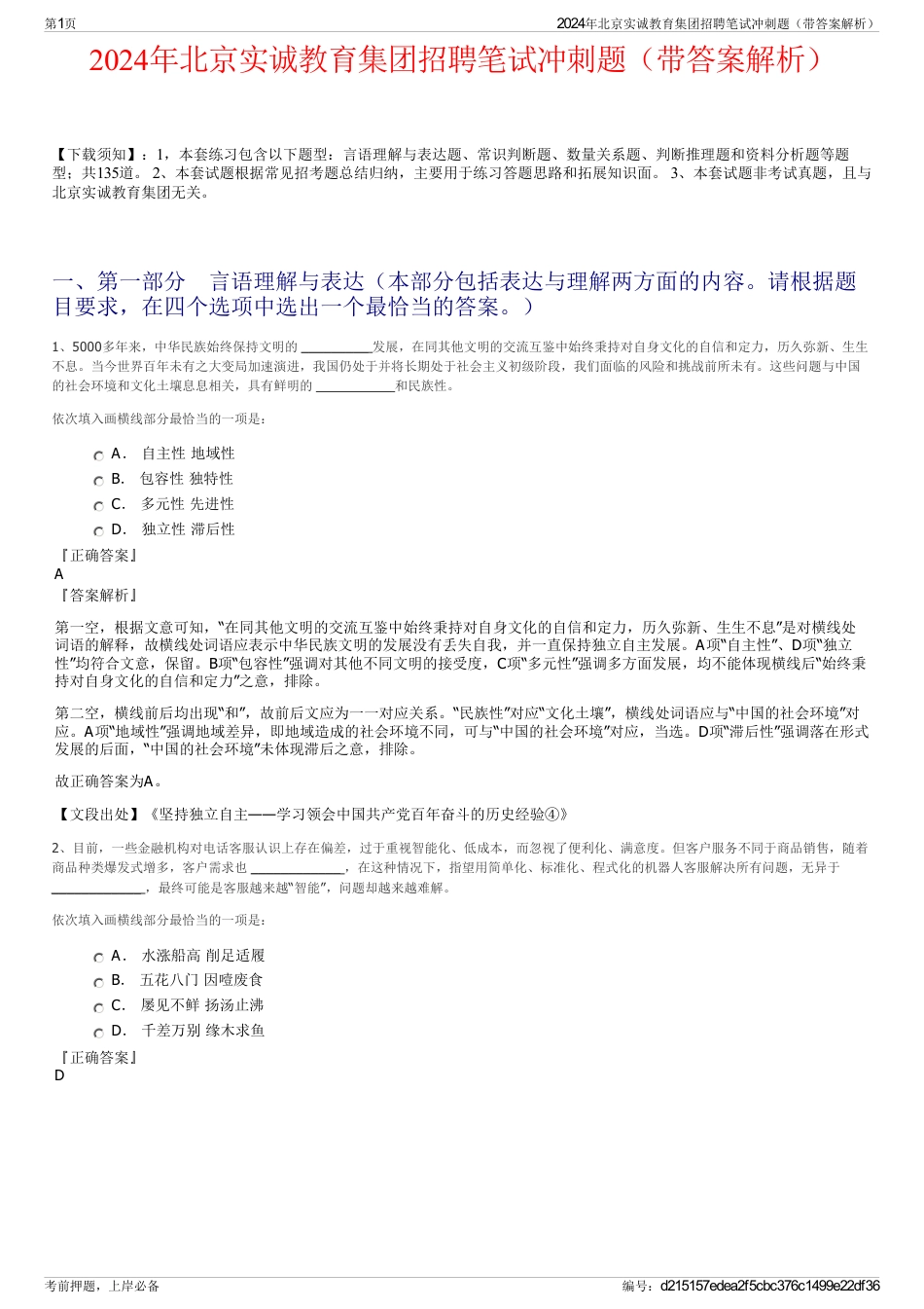 2024年北京实诚教育集团招聘笔试冲刺题（带答案解析）_第1页