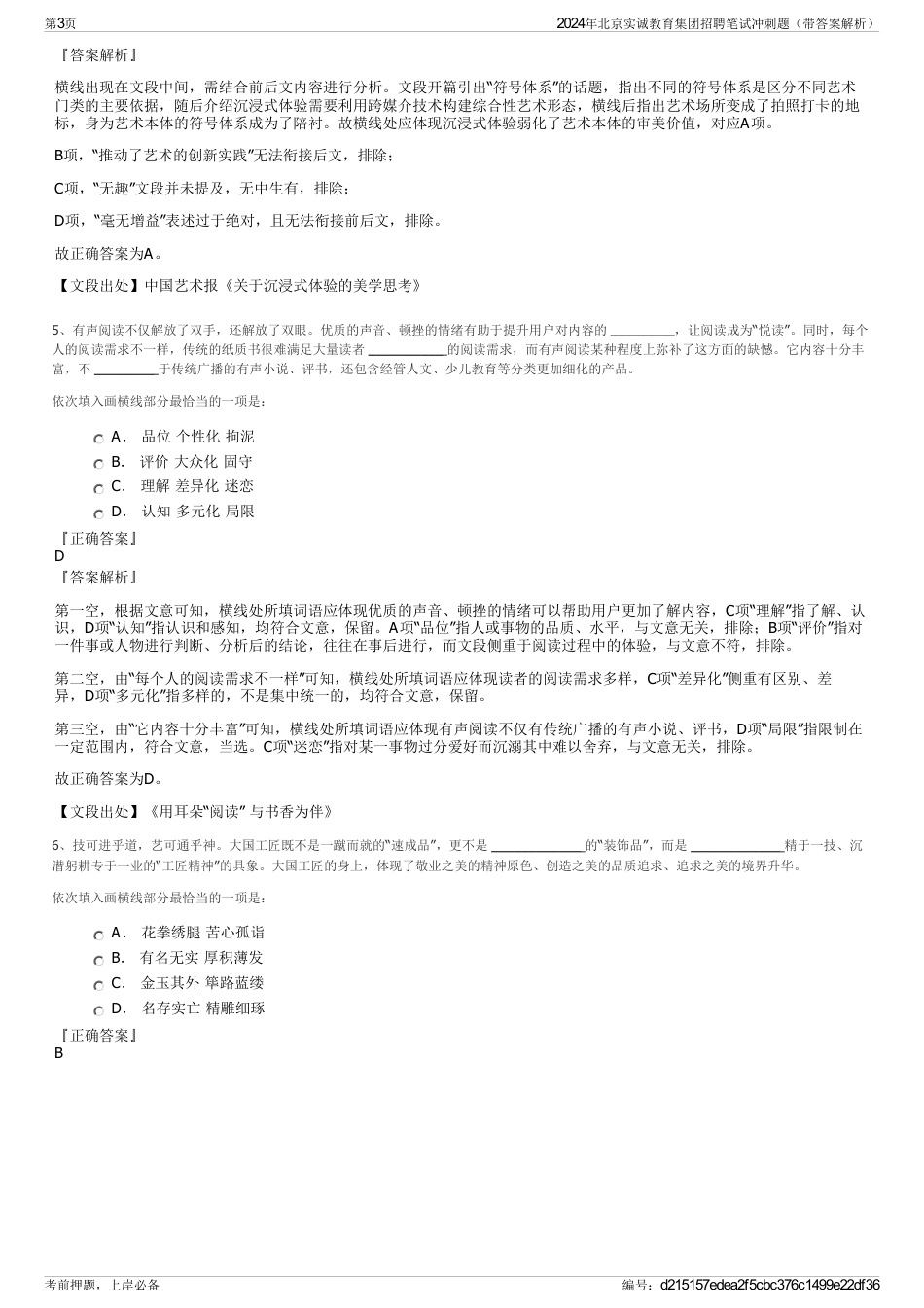 2024年北京实诚教育集团招聘笔试冲刺题（带答案解析）_第3页