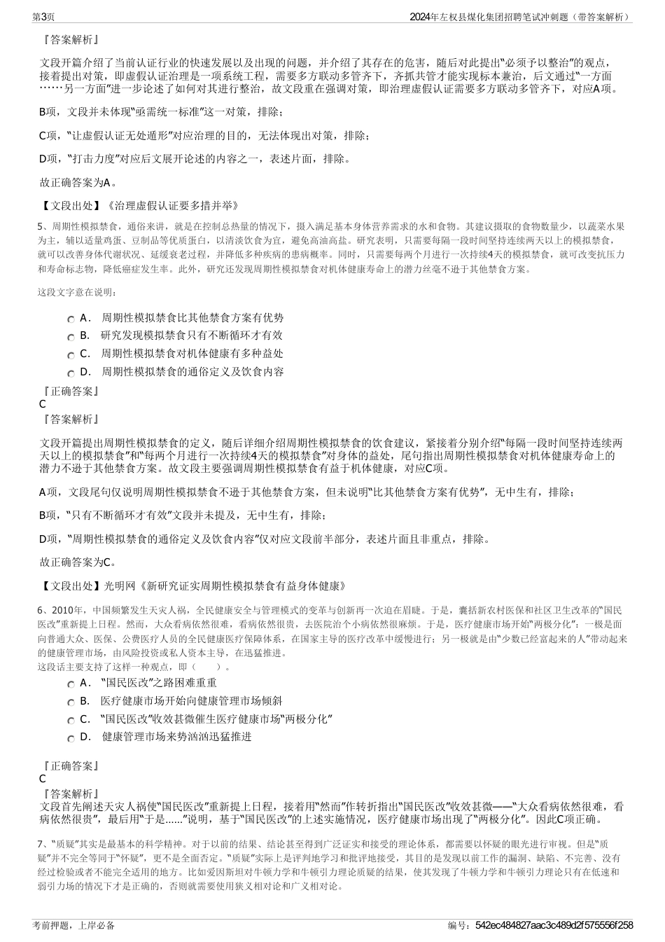 2024年左权县煤化集团招聘笔试冲刺题（带答案解析）_第3页