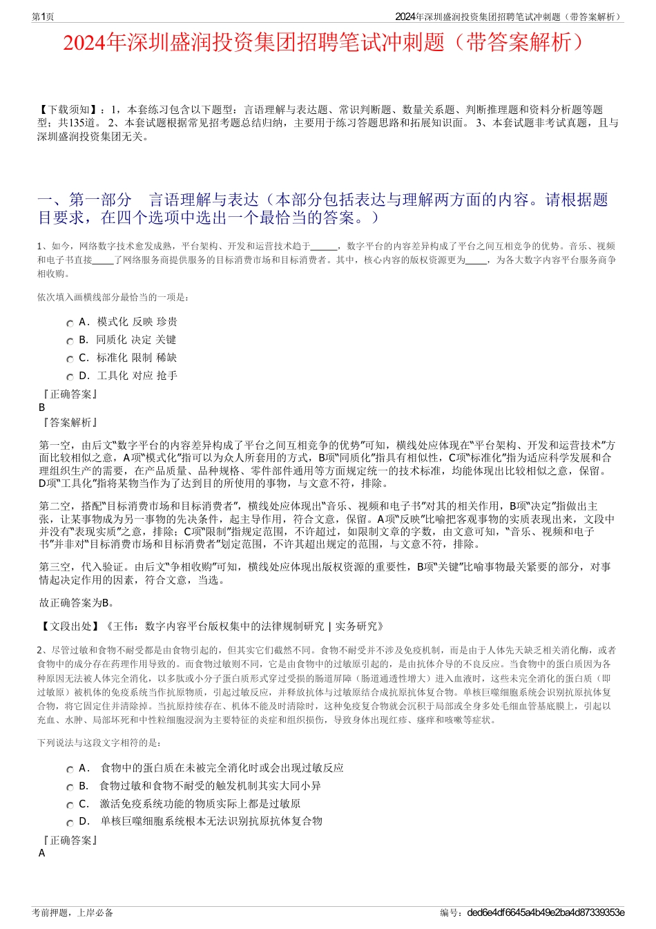 2024年深圳盛润投资集团招聘笔试冲刺题（带答案解析）_第1页