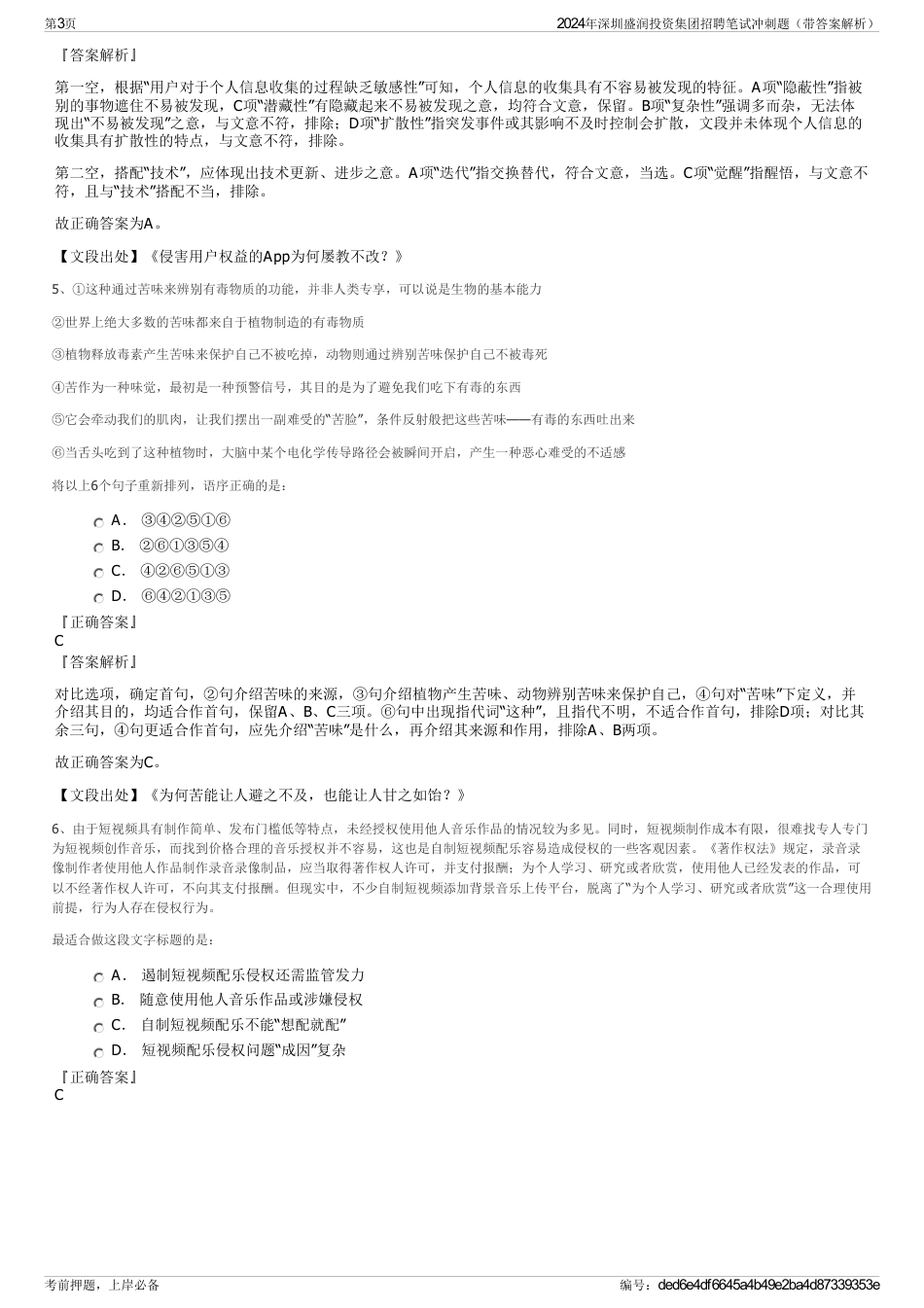 2024年深圳盛润投资集团招聘笔试冲刺题（带答案解析）_第3页