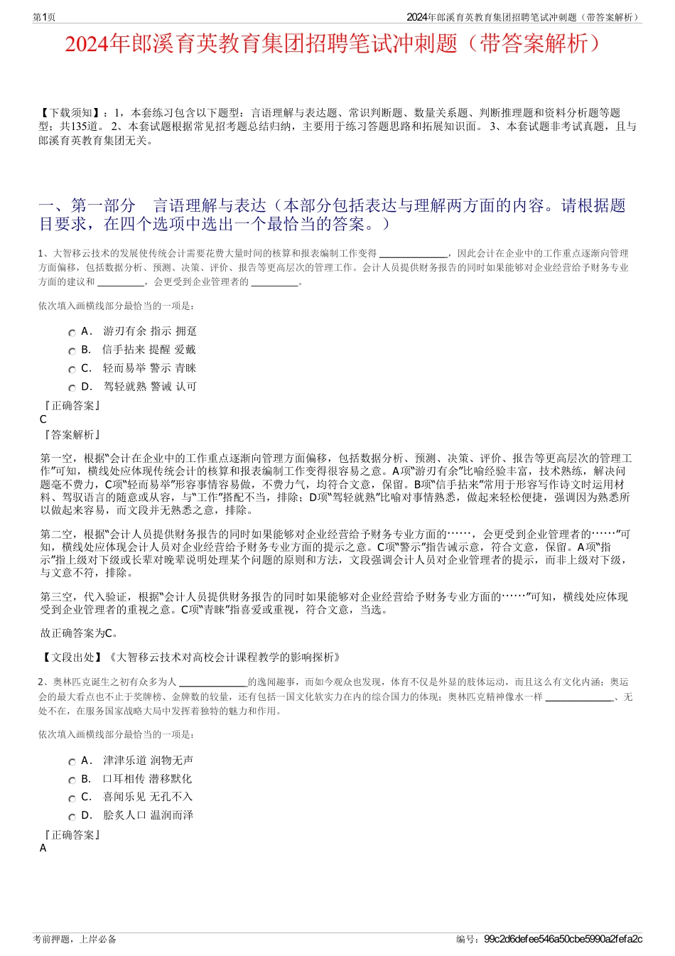 2024年郎溪育英教育集团招聘笔试冲刺题（带答案解析）_第1页