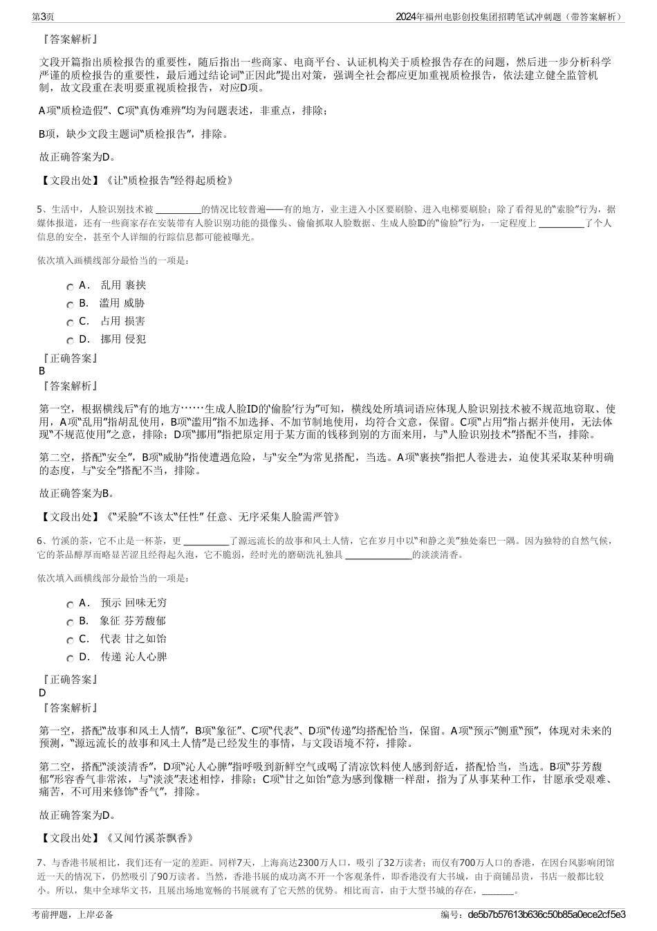 2024年福州电影创投集团招聘笔试冲刺题（带答案解析）_第3页