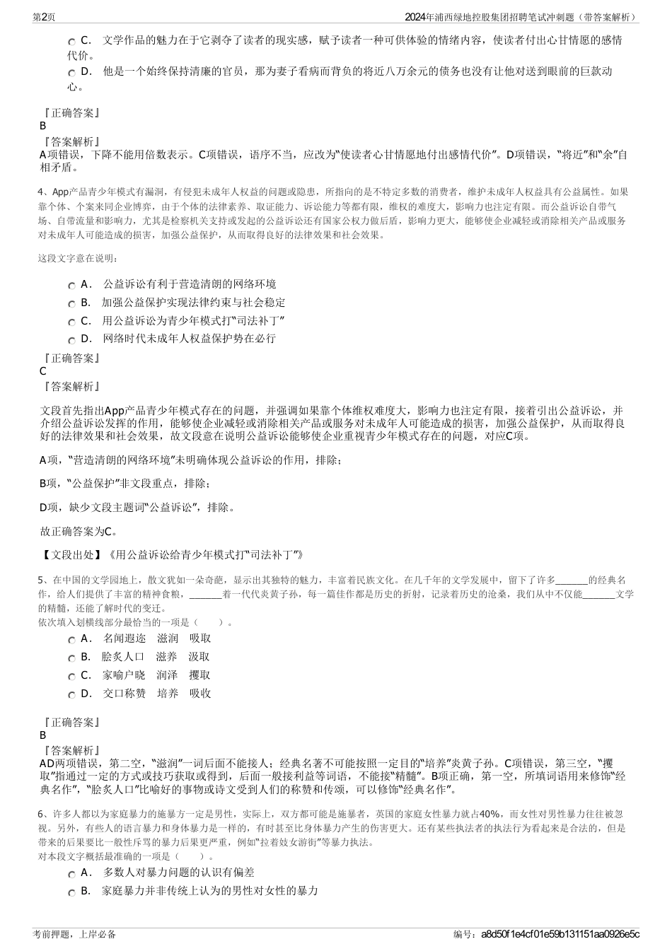 2024年浦西绿地控股集团招聘笔试冲刺题（带答案解析）_第2页