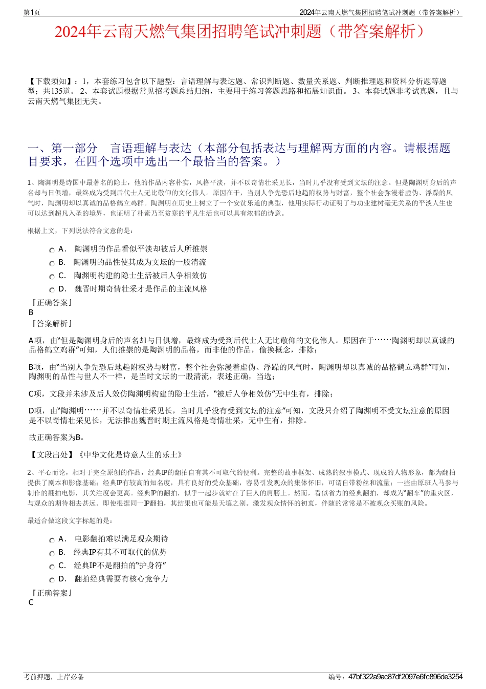 2024年云南天燃气集团招聘笔试冲刺题（带答案解析）_第1页