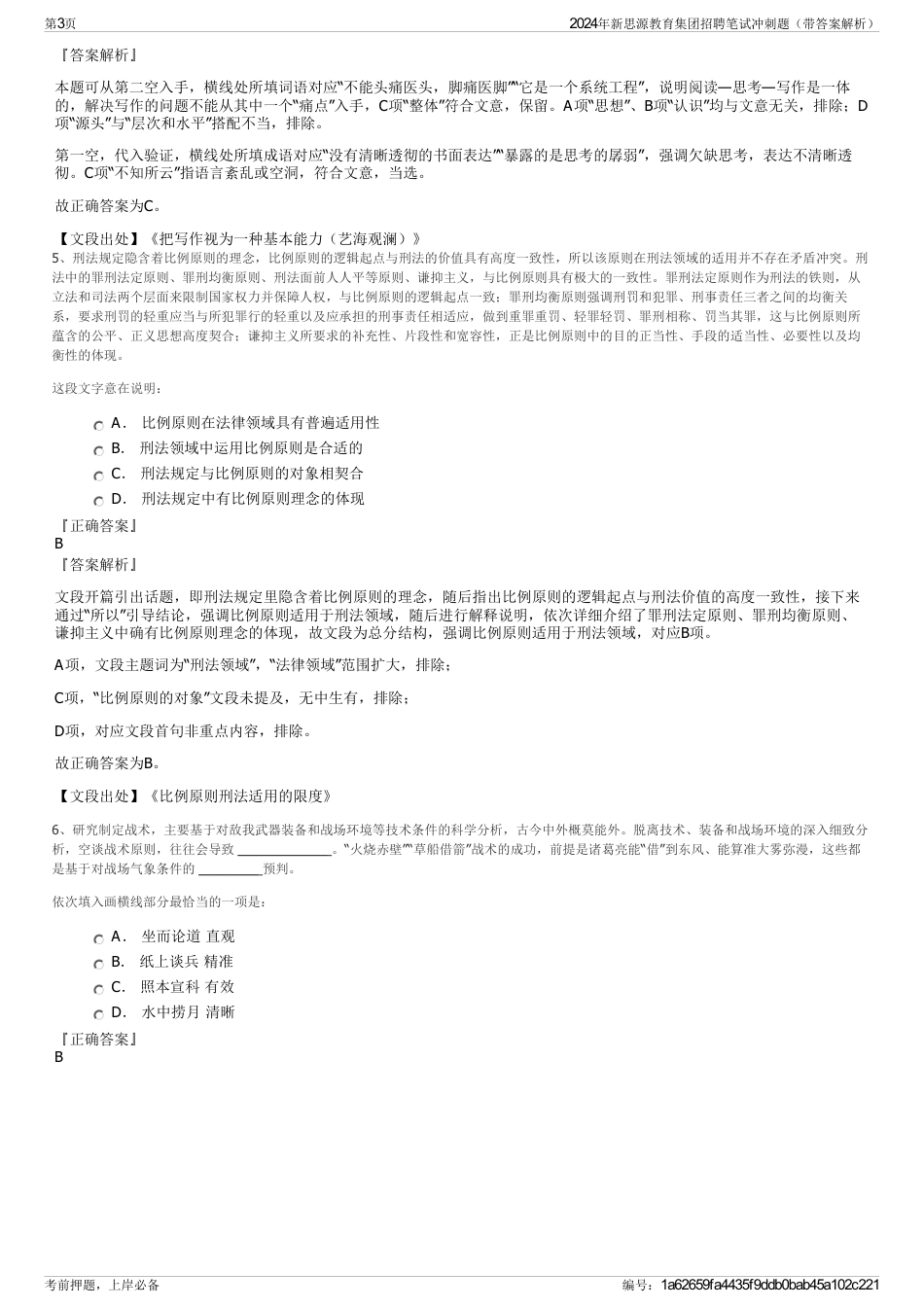 2024年新思源教育集团招聘笔试冲刺题（带答案解析）_第3页