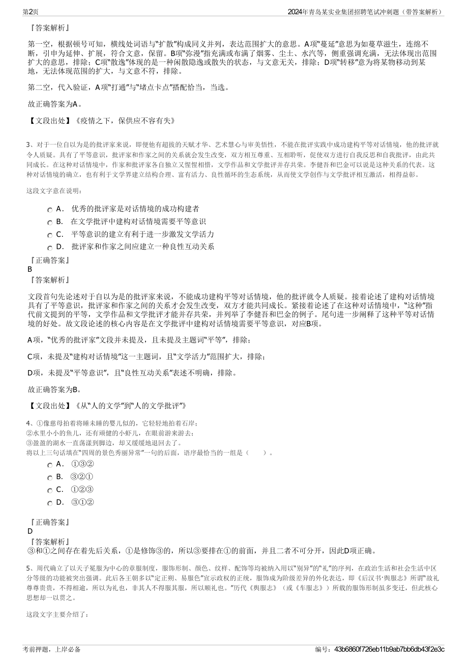 2024年青岛某实业集团招聘笔试冲刺题（带答案解析）_第2页