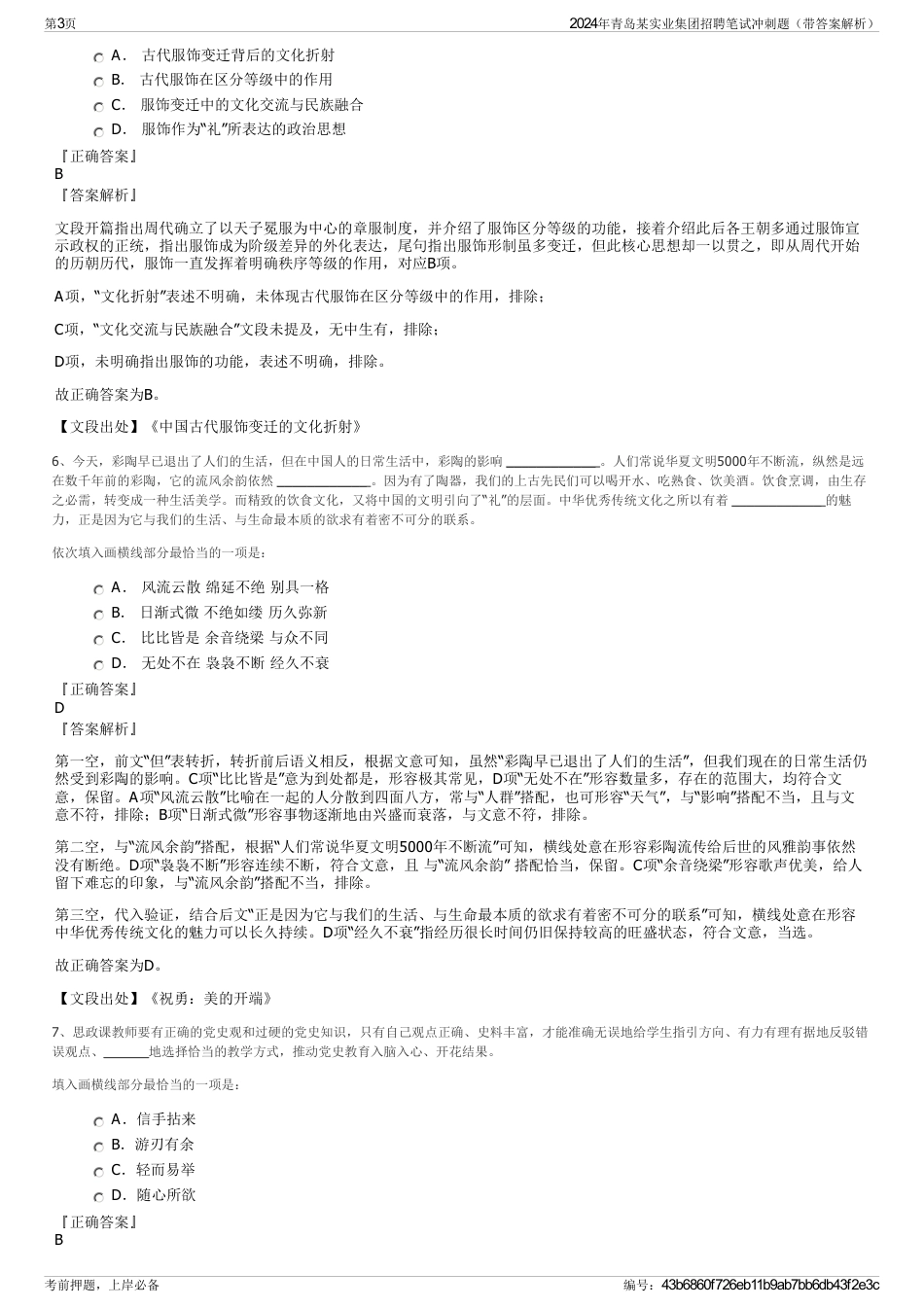2024年青岛某实业集团招聘笔试冲刺题（带答案解析）_第3页
