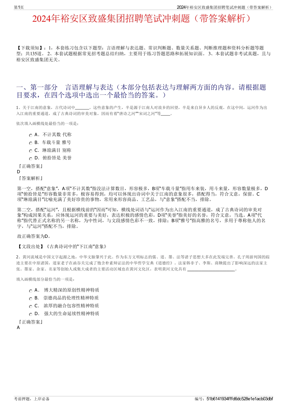 2024年裕安区致盛集团招聘笔试冲刺题（带答案解析）_第1页